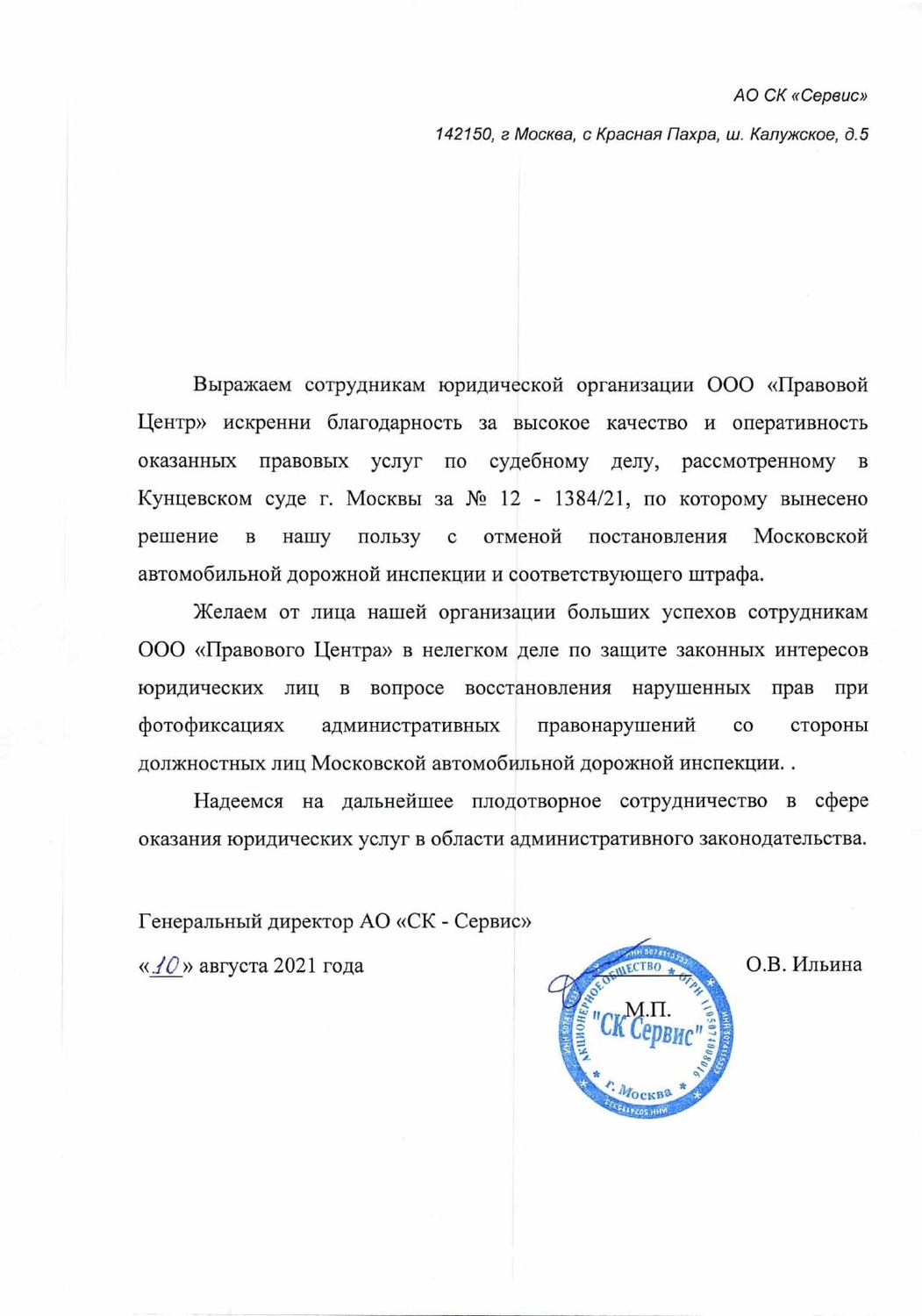 Отменить (обжаловать) штраф 300000 за парковку на газоне для юридического  лица